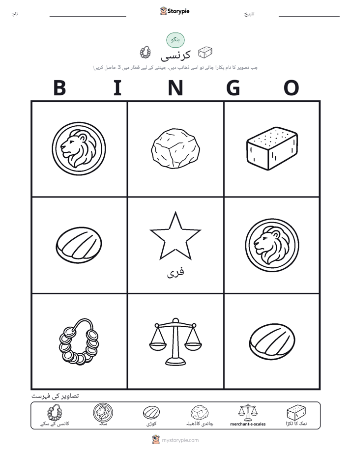 تصویری بنگو