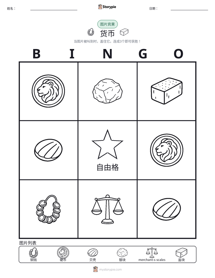 图片宾果