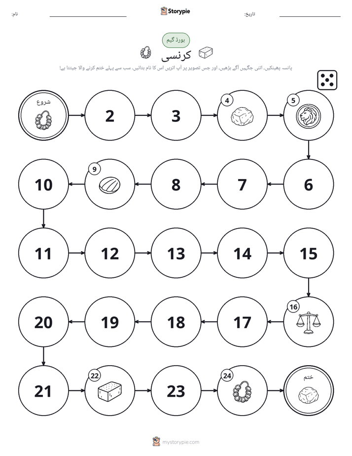 رول اور منتقل کریں کھیل
