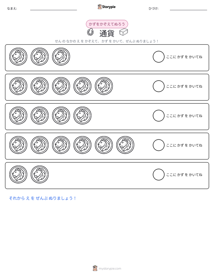 数えて色を塗ろう