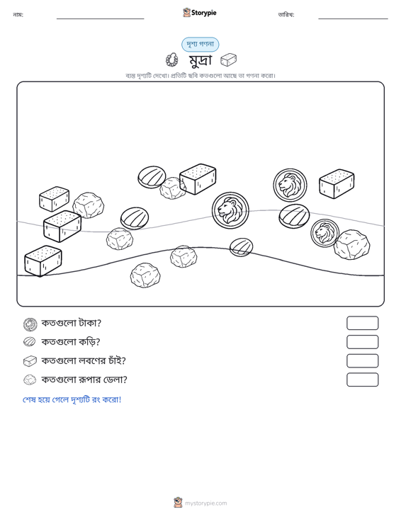 গণনা দৃশ্য