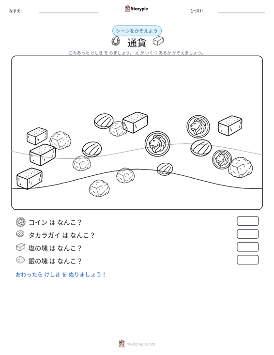 カウントシーン