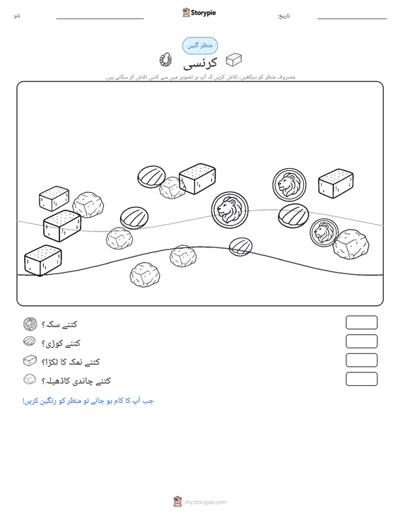 گنتی کا منظر