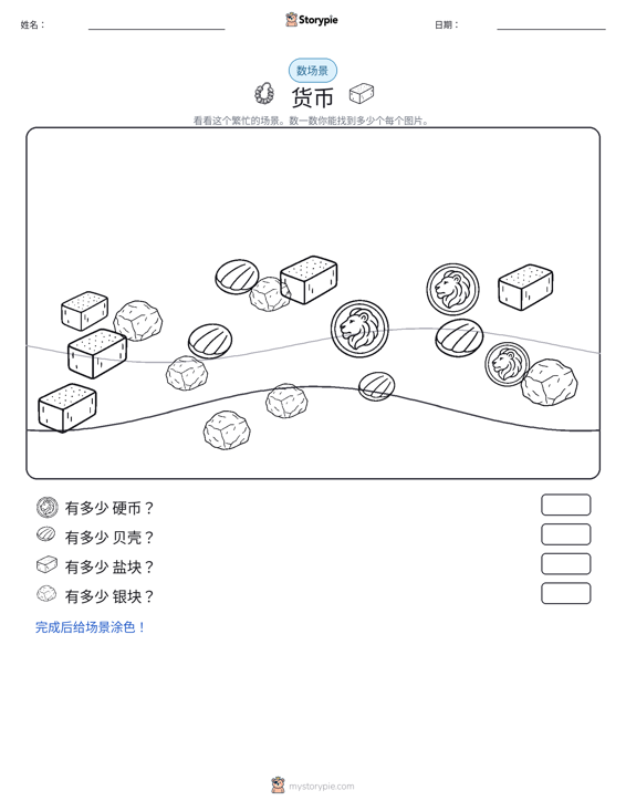 计数场景