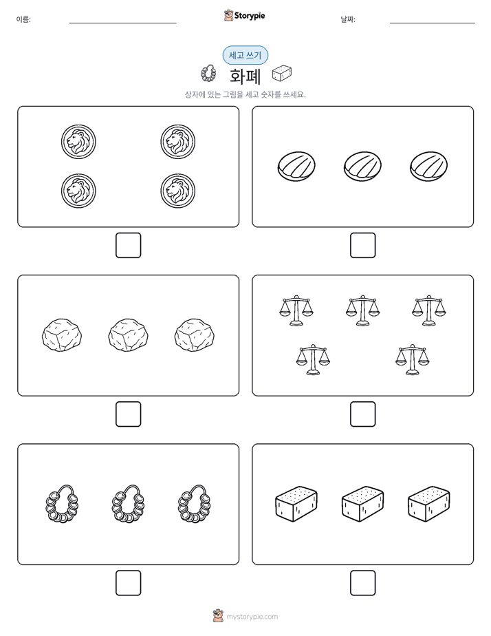 세고 쓰기
