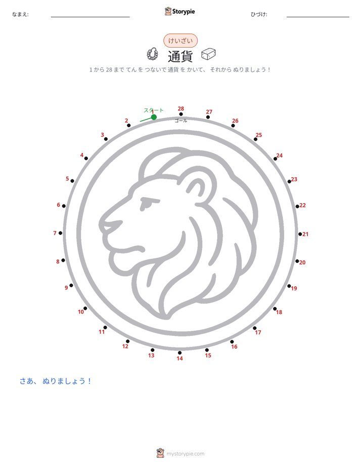 点つなぎ
