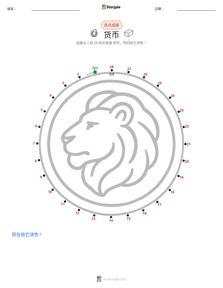连点成线