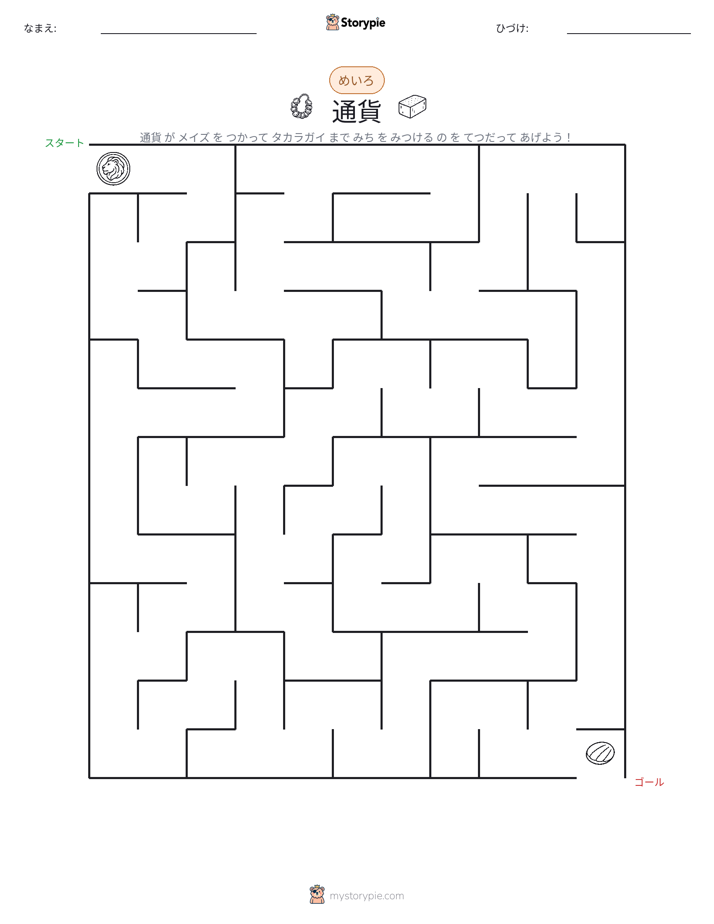 迷路