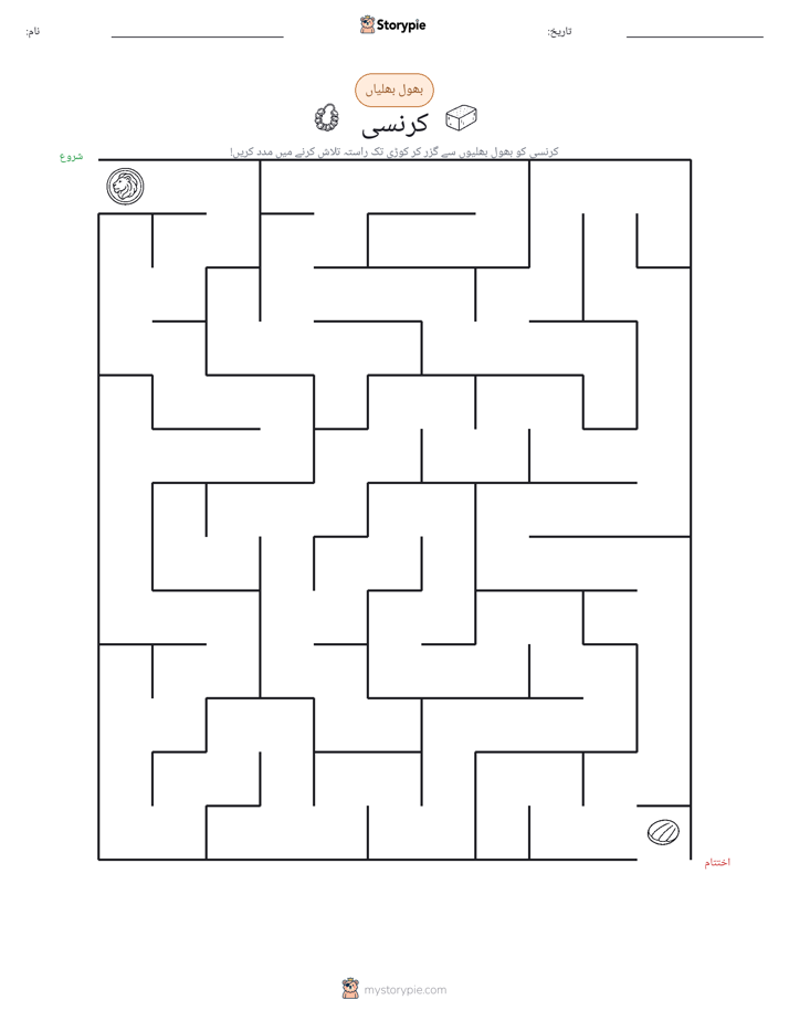 بھول بھلیاں