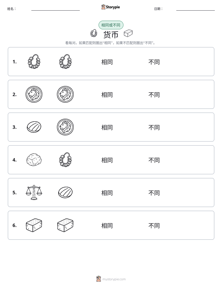 相同或不同