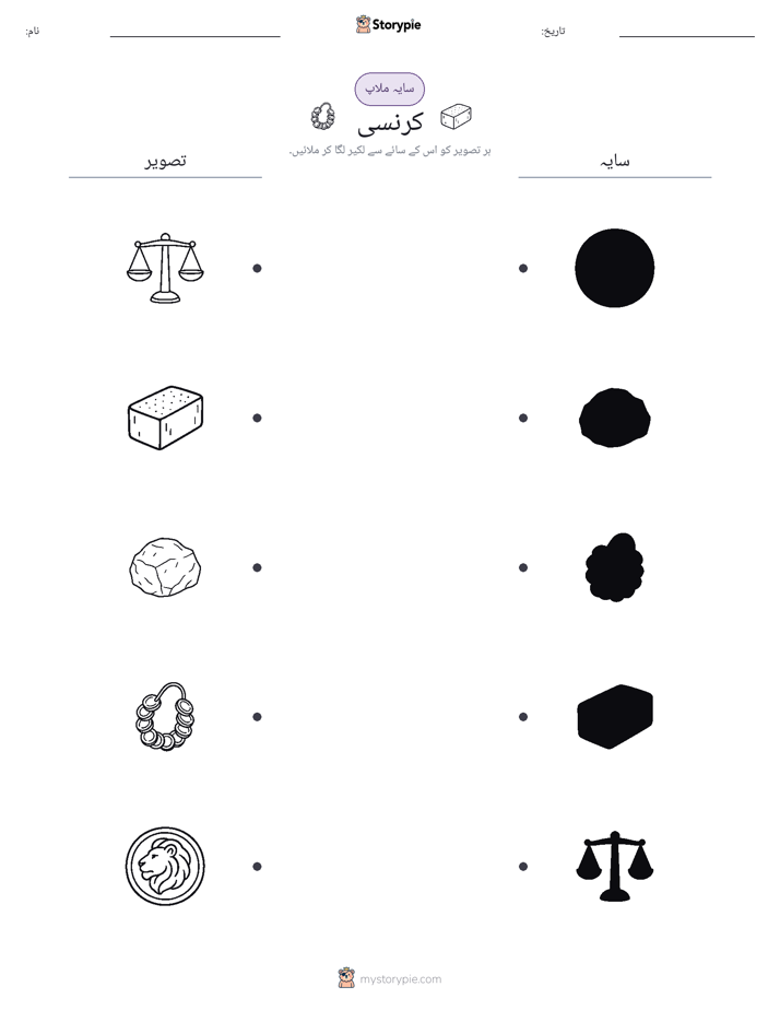 سایہ ملائیں