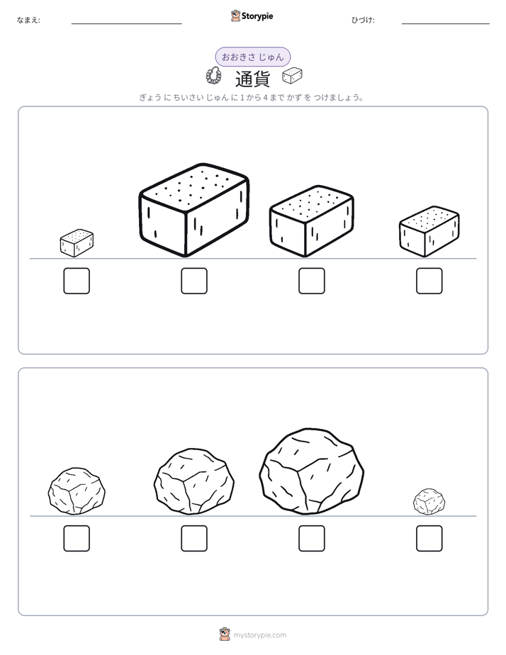 サイズ順