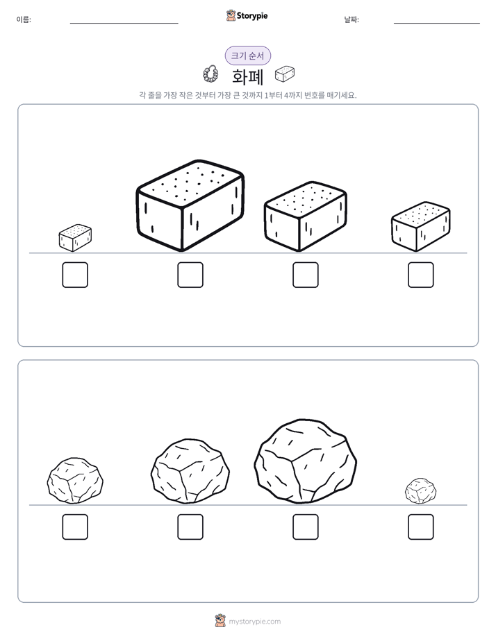 크기 순서