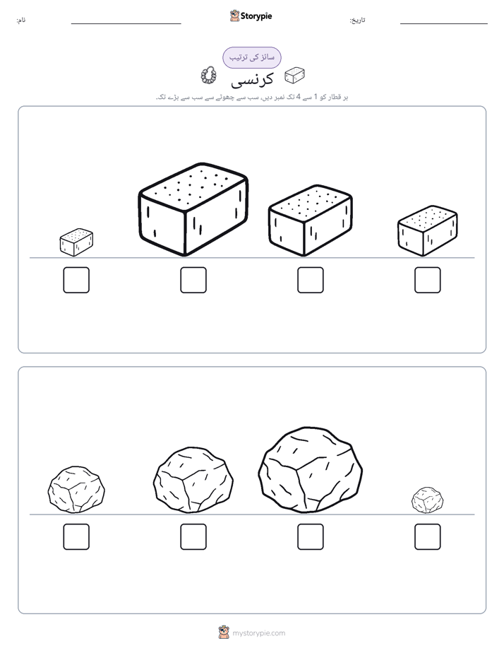 سائز کی ترتیب