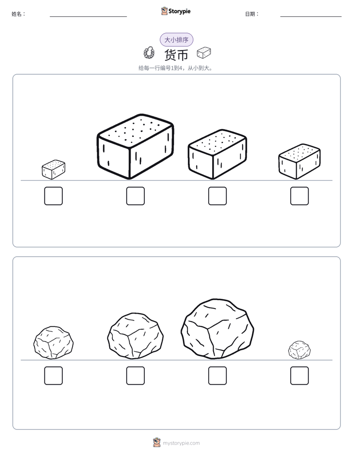 大小排序