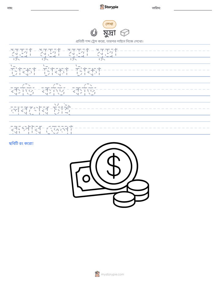 লেখার অনুশীলন