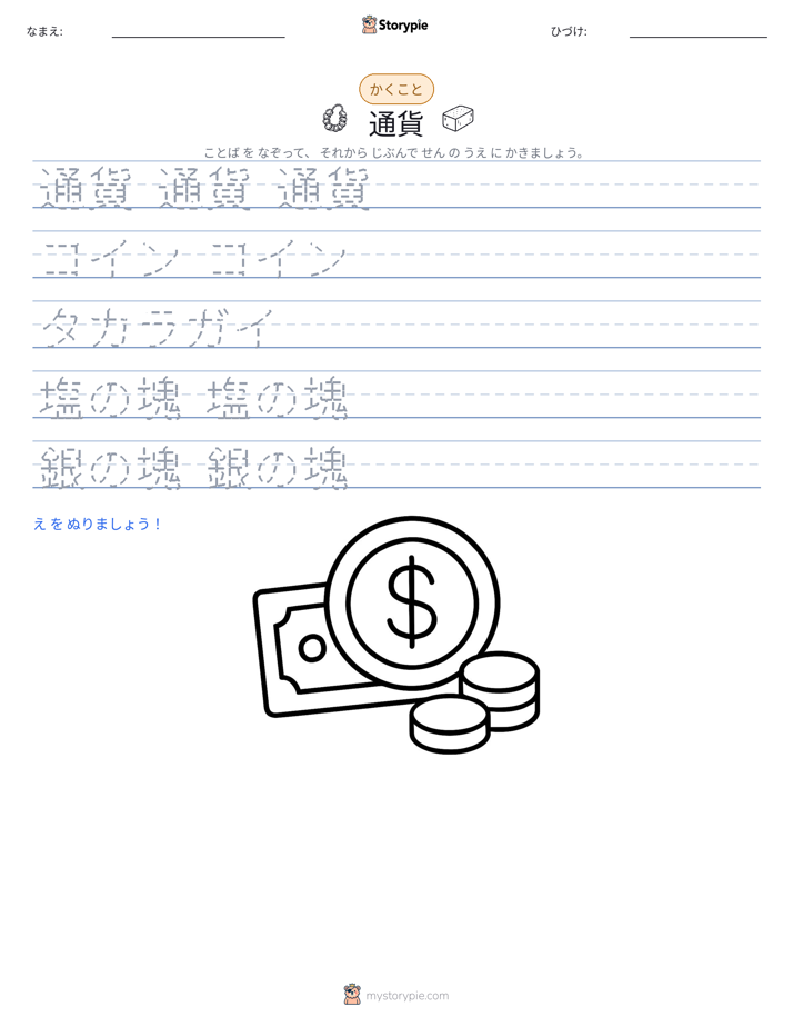 書き取り練習