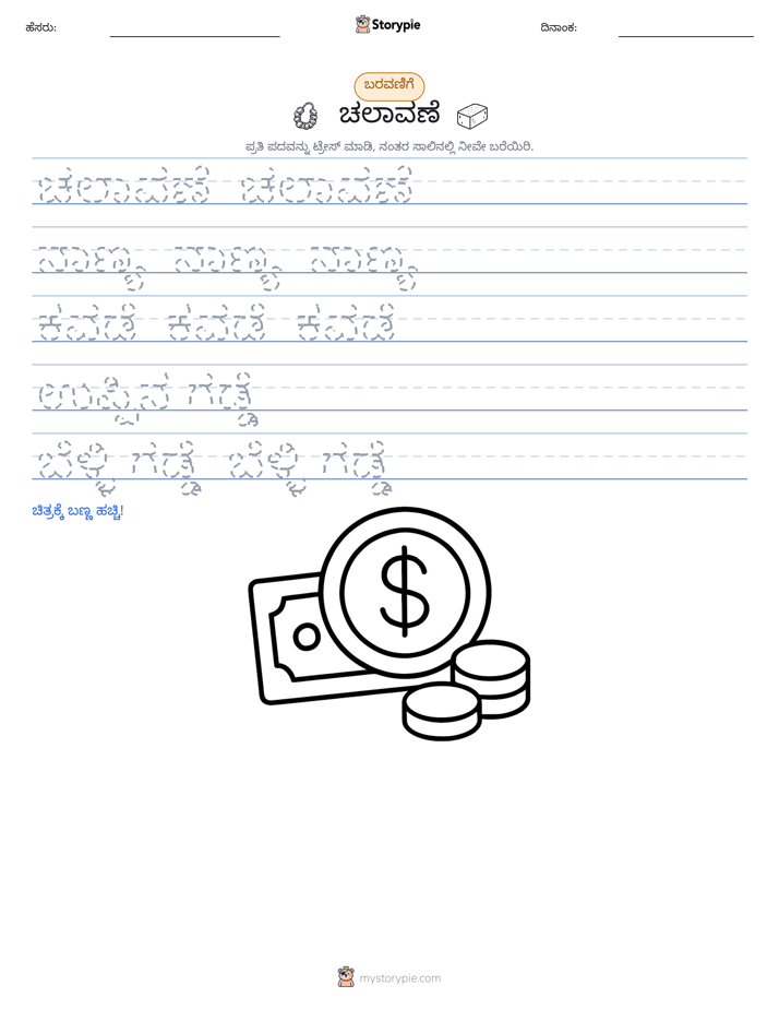 ಲೇಖನ ಅಭ್ಯಾಸ