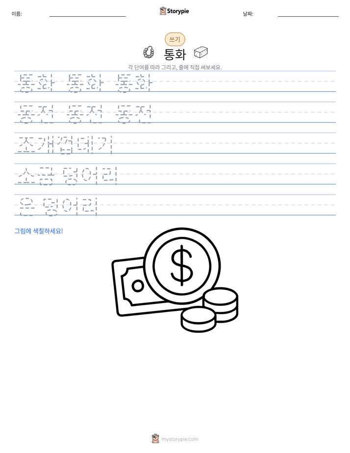 쓰기 연습