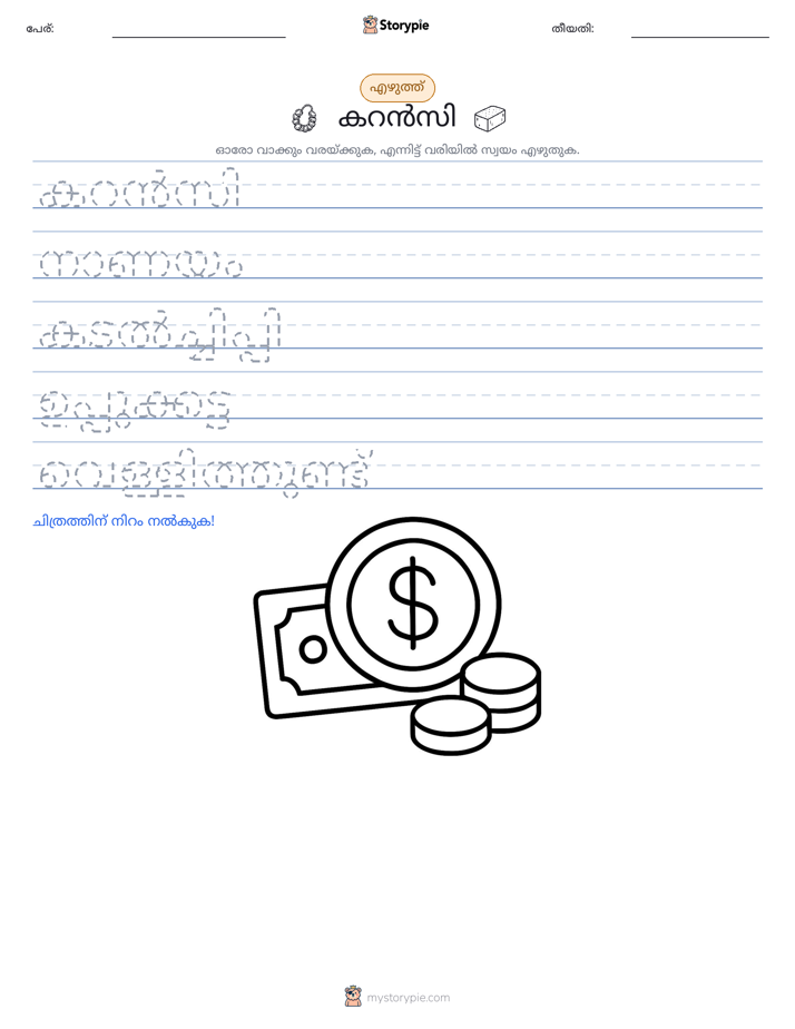 എഴുത്ത് പരിശീലനം