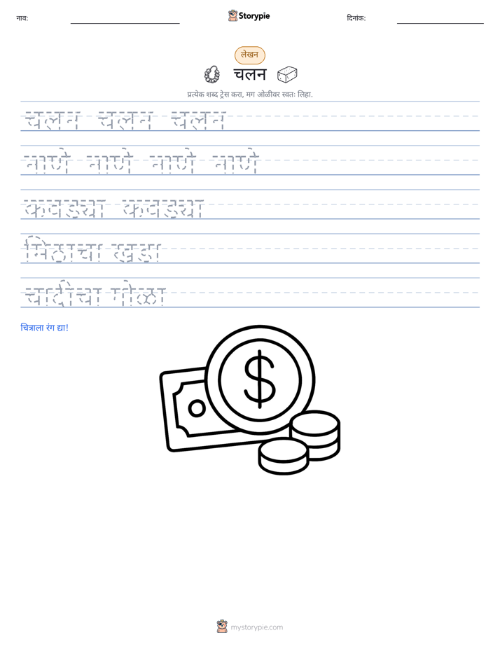 लेखन सराव