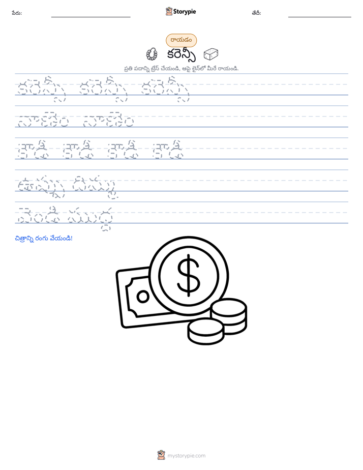 రాయడం సాధన