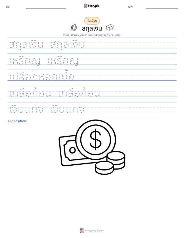 การฝึกเขียน