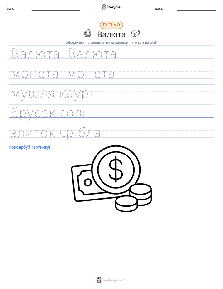Практика письма
