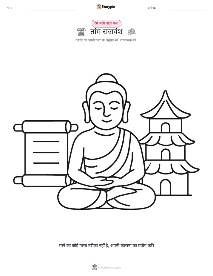 रंग भरने का पृष्ठ