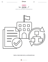 관료제 인쇄 가능한 워크시트 미리보기