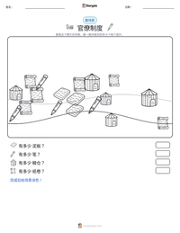 官僚制度 可打印工作表预览