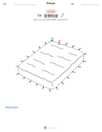 官僚制度 可打印工作表预览