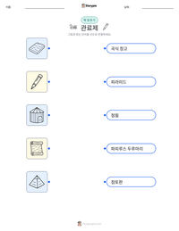 관료제 인쇄 가능한 워크시트 미리보기