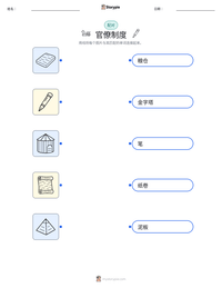 官僚制度 可打印工作表预览