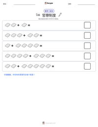 官僚制度 可打印工作表预览