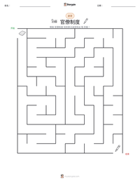 官僚制度 可打印工作表预览