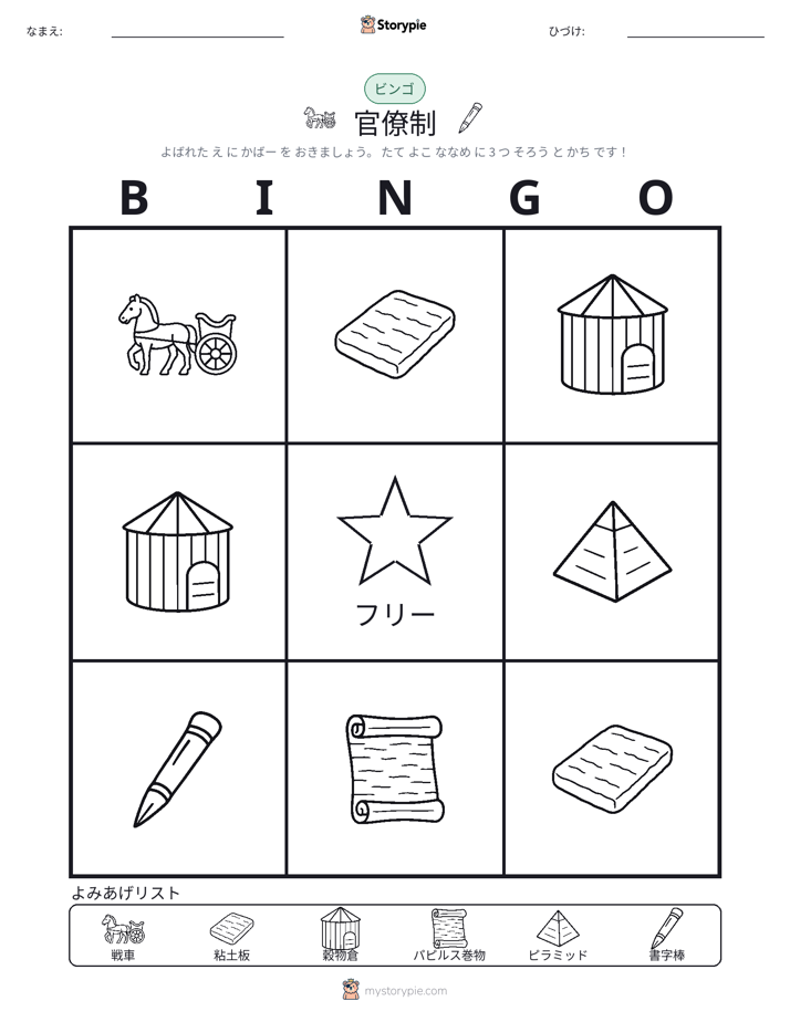 ピクチャービンゴ
