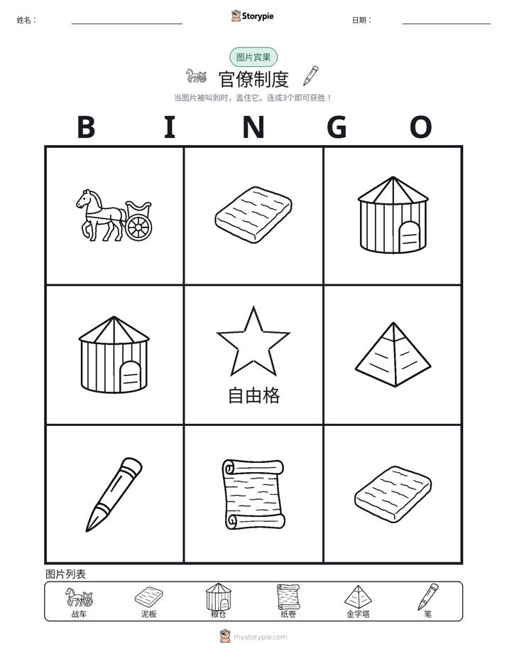 图片宾果