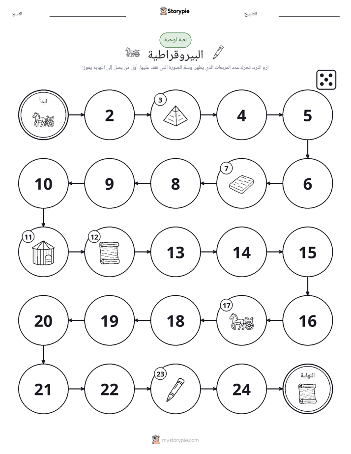 لعبة لف و تحرك