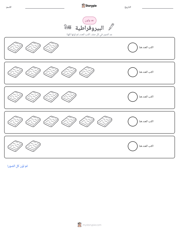 عد و لون