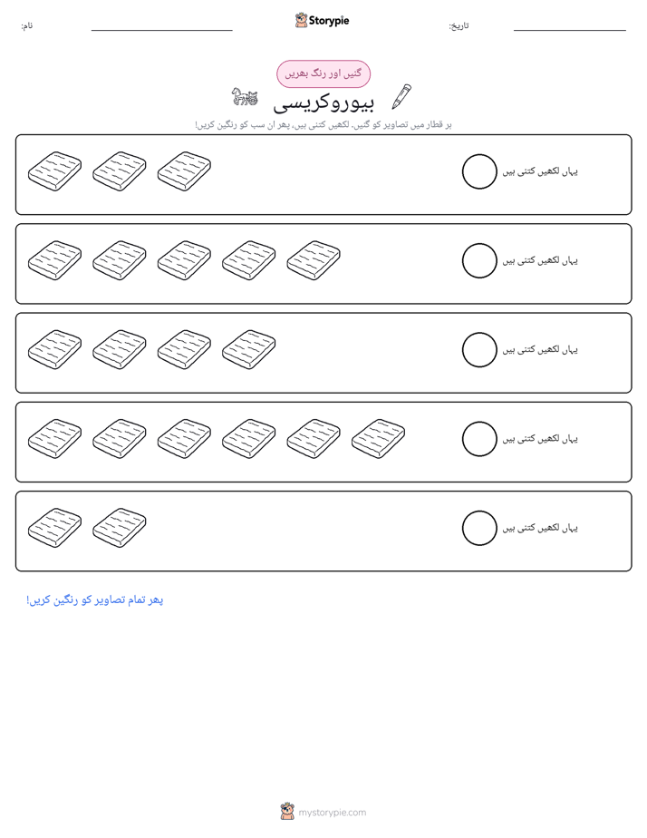 گنیں اور رنگیں