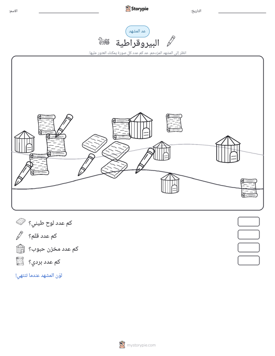 مشهد العد