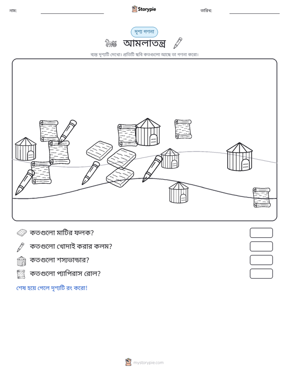 গণনা দৃশ্য