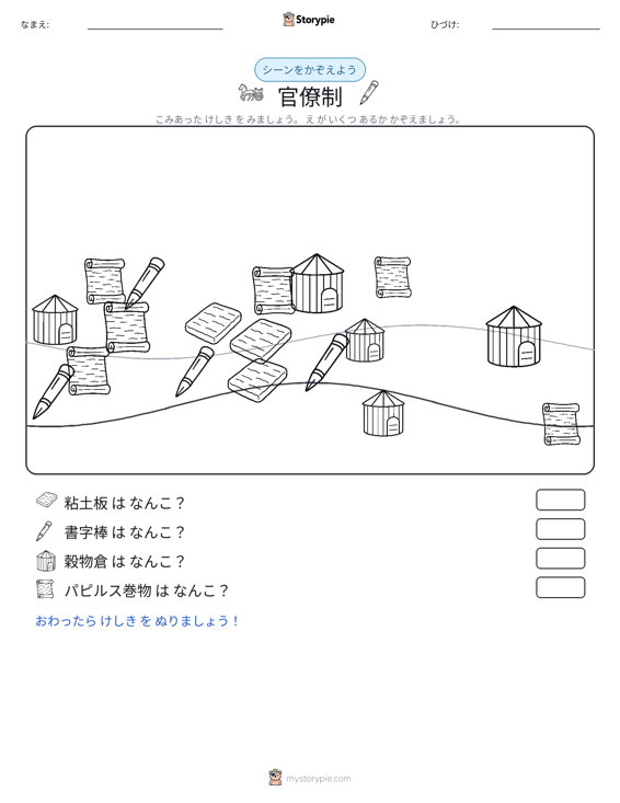 カウントシーン