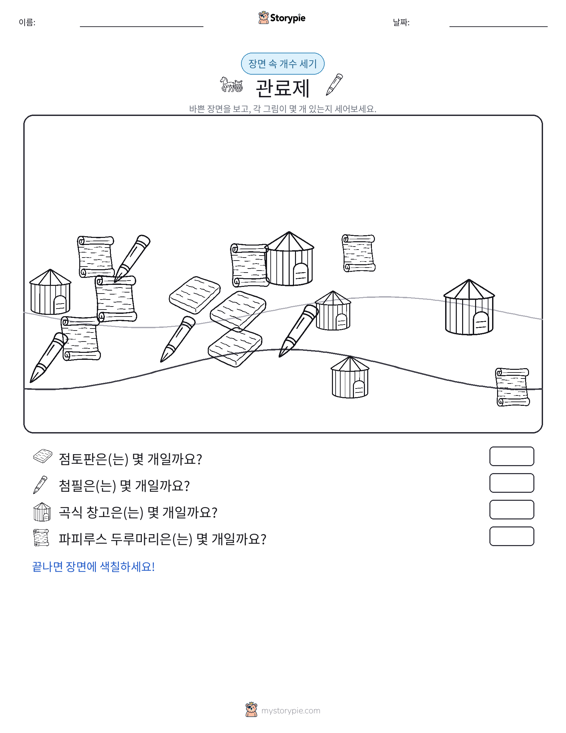 세기 장면