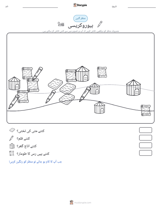 گنتی کا منظر