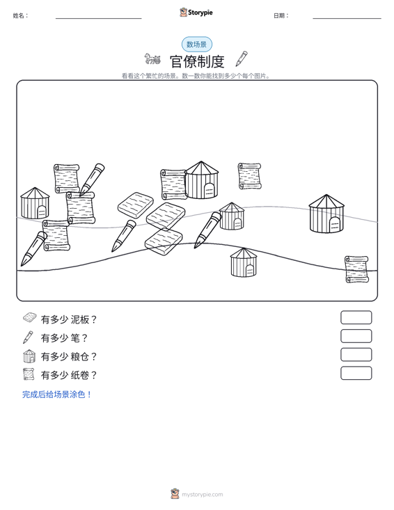 计数场景