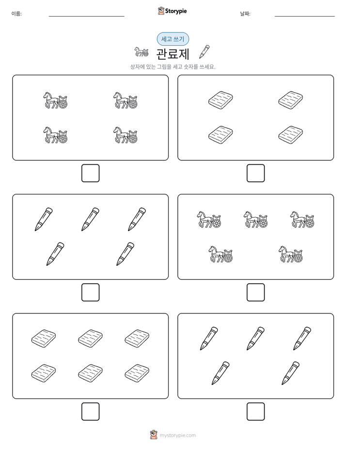 세고 쓰기