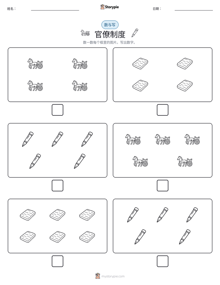 计数与书写