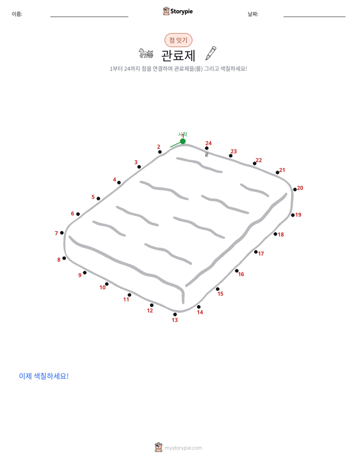 점 연결하기
